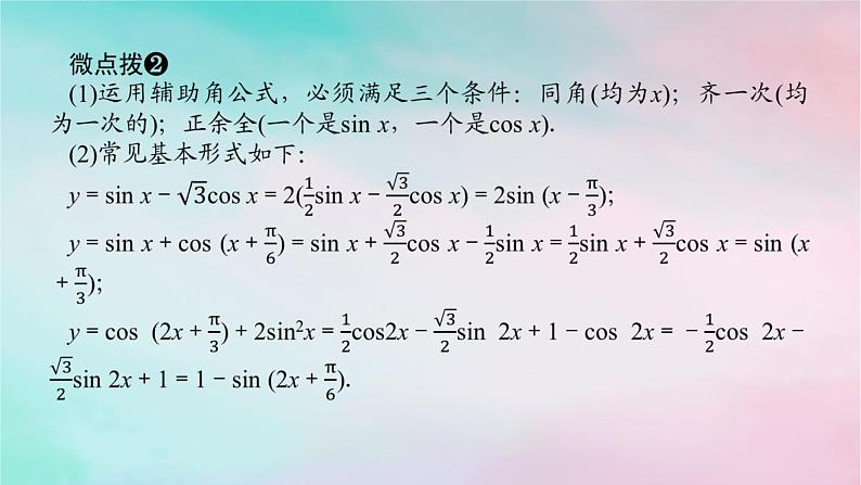 2024版新教材高中数学第五章三角函数5.5三角恒等变换5.5.2简单的三角恒等变换课件新人教A版必修第一册第8页