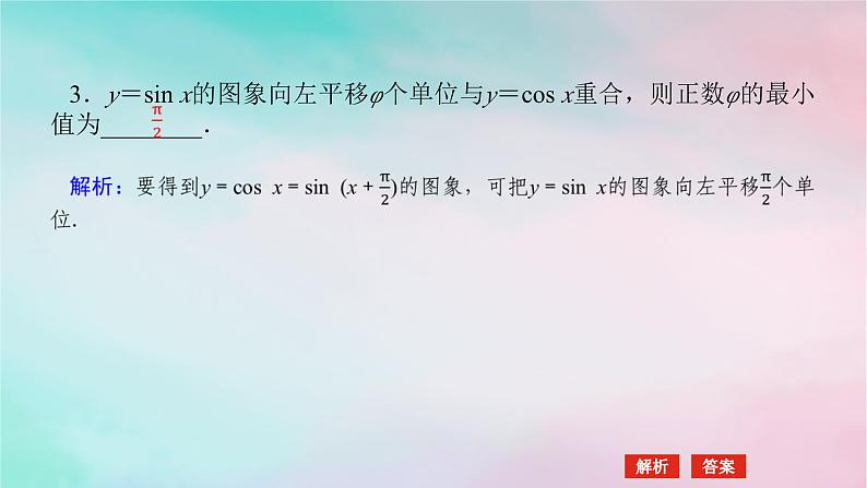 2024版新教材高中数学第五章三角函数5.6函数y＝Asinωx+φ5.6.1匀速圆周运动的数学模型5.6.2函数y＝Asinωx+φ的图象第一课时函数y＝Asinωx+φ的图象课件新人教A版必修第一册08