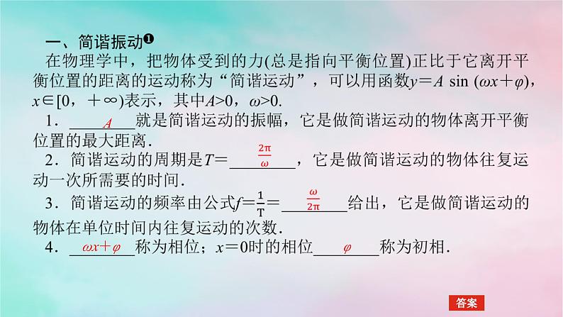 2024版新教材高中数学第五章三角函数5.7三角函数的应用课件新人教A版必修第一册04