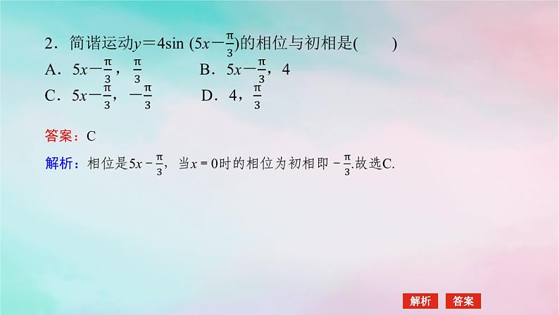 2024版新教材高中数学第五章三角函数5.7三角函数的应用课件新人教A版必修第一册06