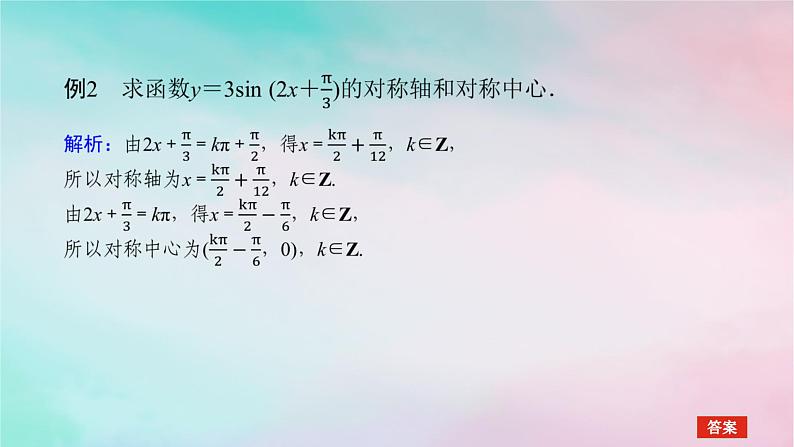 2024版新教材高中数学第五章三角函数习题课正弦函数余弦函数的性质的综合问题课件新人教A版必修第一册08
