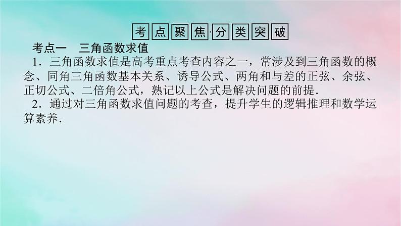 2024版新教材高中数学第五章三角函数章末复习课课件新人教A版必修第一册第3页