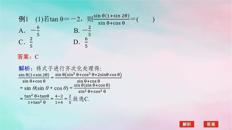 2024版新教材高中数学第五章三角函数章末复习课课件新人教A版必修第一册第4页
