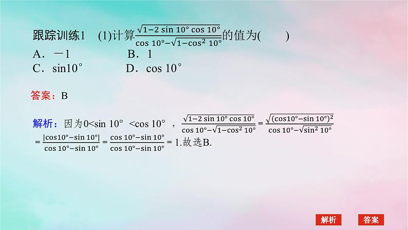 2024版新教材高中数学第五章三角函数章末复习课课件新人教A版必修第一册第6页