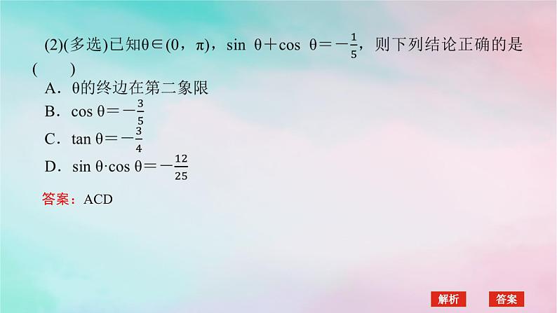 2024版新教材高中数学第五章三角函数章末复习课课件新人教A版必修第一册第7页