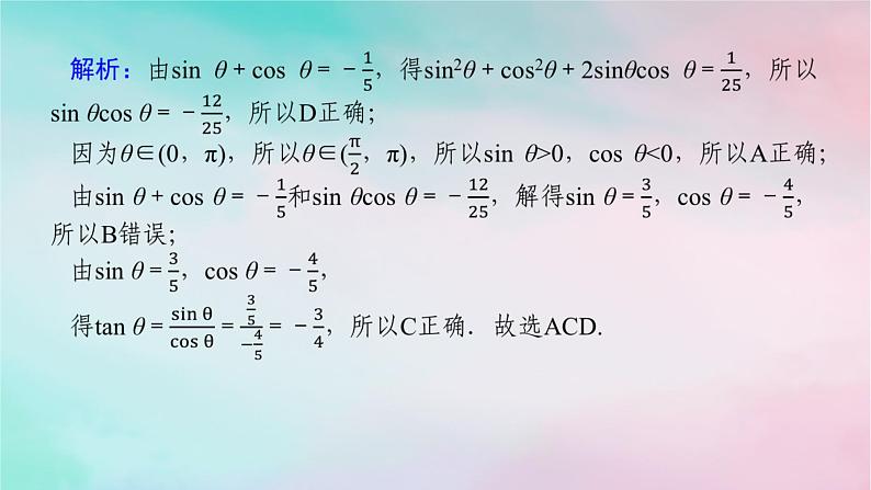 2024版新教材高中数学第五章三角函数章末复习课课件新人教A版必修第一册第8页