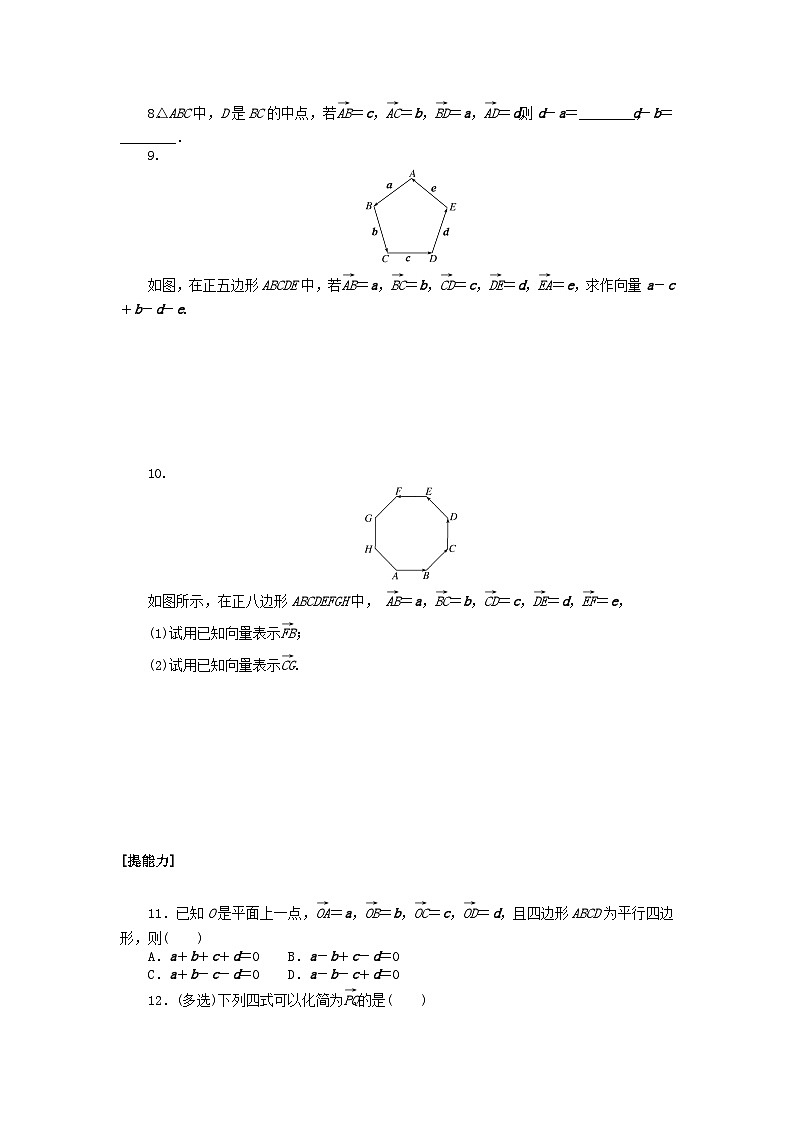 2024版新教材高中数学课时作业三向量的减法湘教版必修第二册02