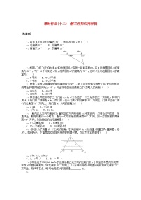 湘教版（2019）必修 第二册1.6 解三角形课后作业题
