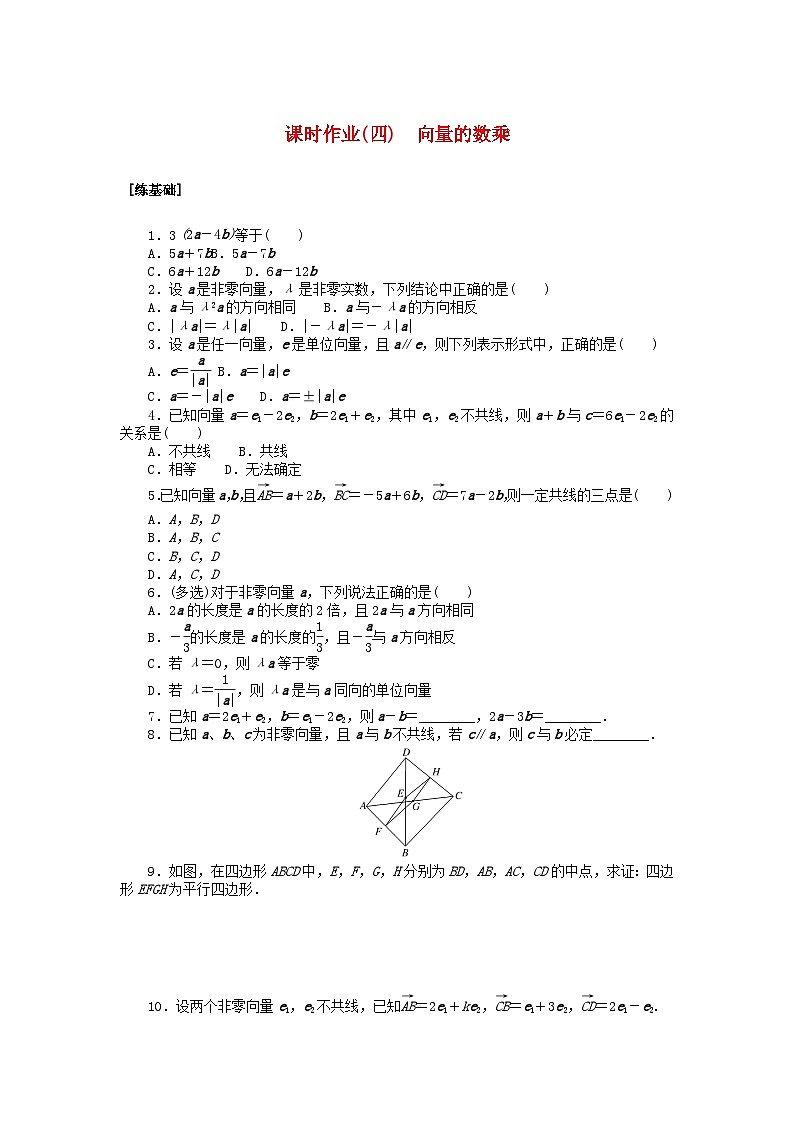 2024版新教材高中数学课时作业四向量的数乘湘教版必修第二册01