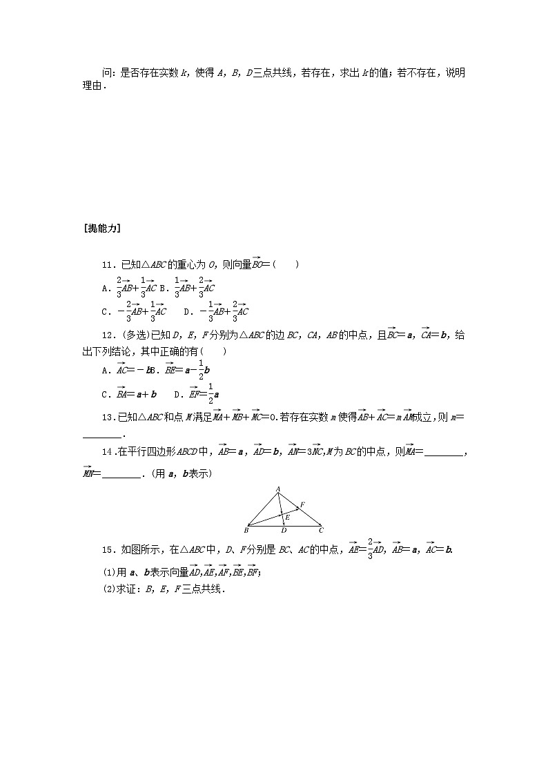 2024版新教材高中数学课时作业四向量的数乘湘教版必修第二册02