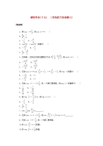 高中湘教版（2019）2.2 二倍角的三角函数同步训练题