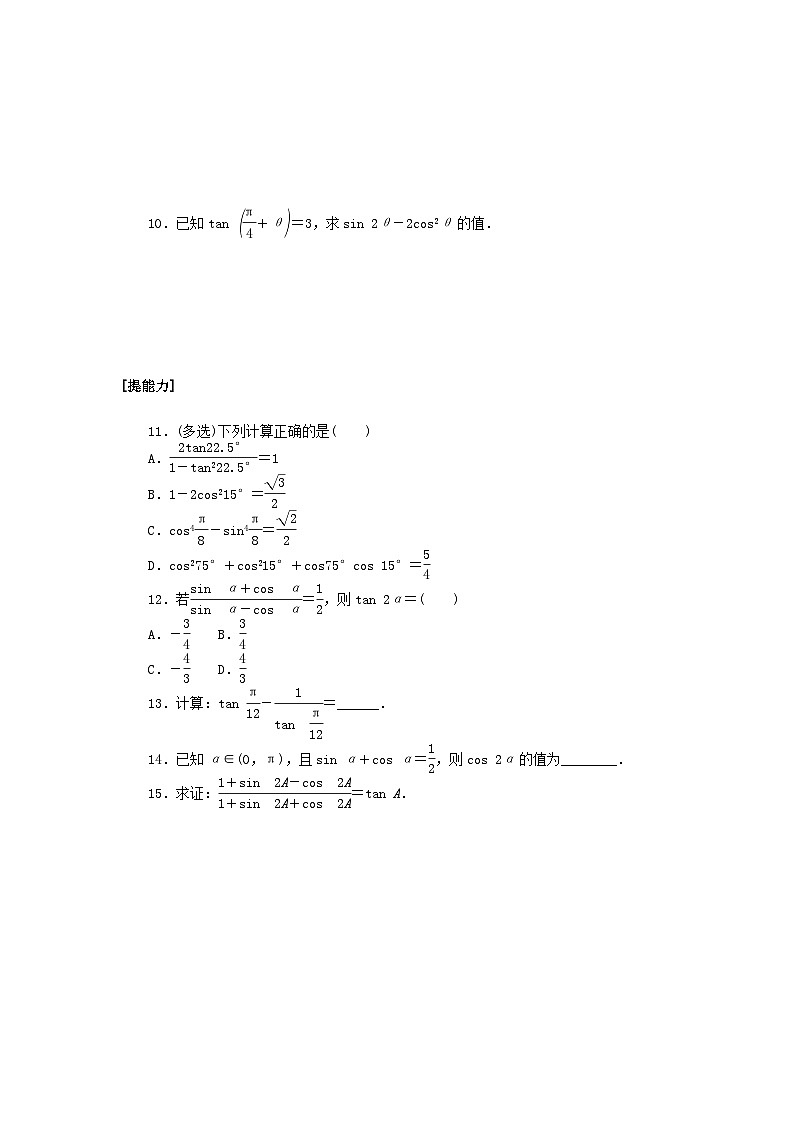 2024版新教材高中数学课时作业十七二倍角的三角函数1湘教版必修第二册02