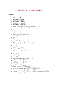 高中数学湘教版（2019）必修 第二册2.2 二倍角的三角函数复习练习题