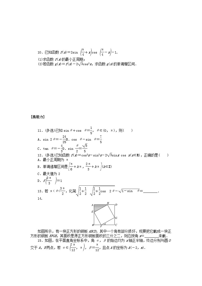 2024版新教材高中数学课时作业十八二倍角的三角函数2湘教版必修第二册02