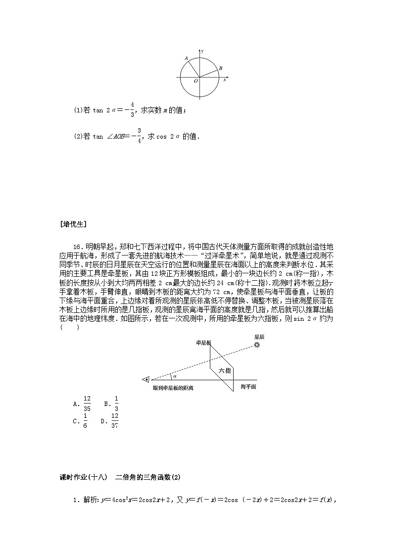 2024版新教材高中数学课时作业十八二倍角的三角函数2湘教版必修第二册03