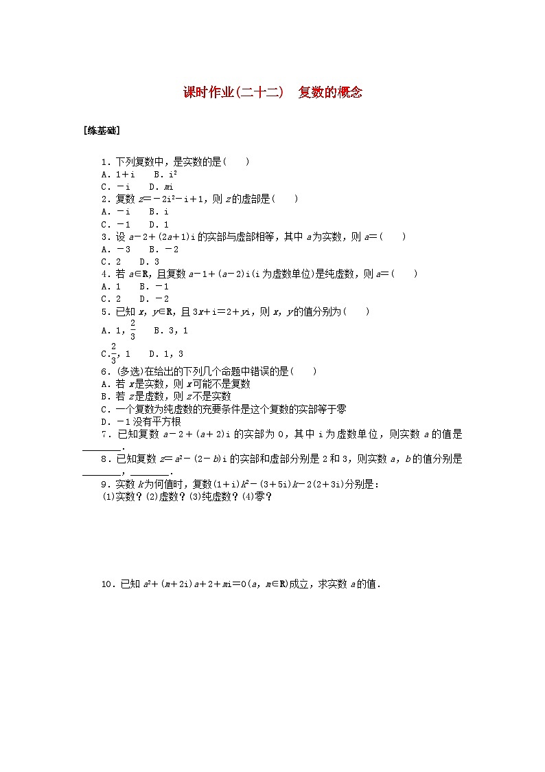 2024版新教材高中数学课时作业二十二复数的概念湘教版必修第二册01