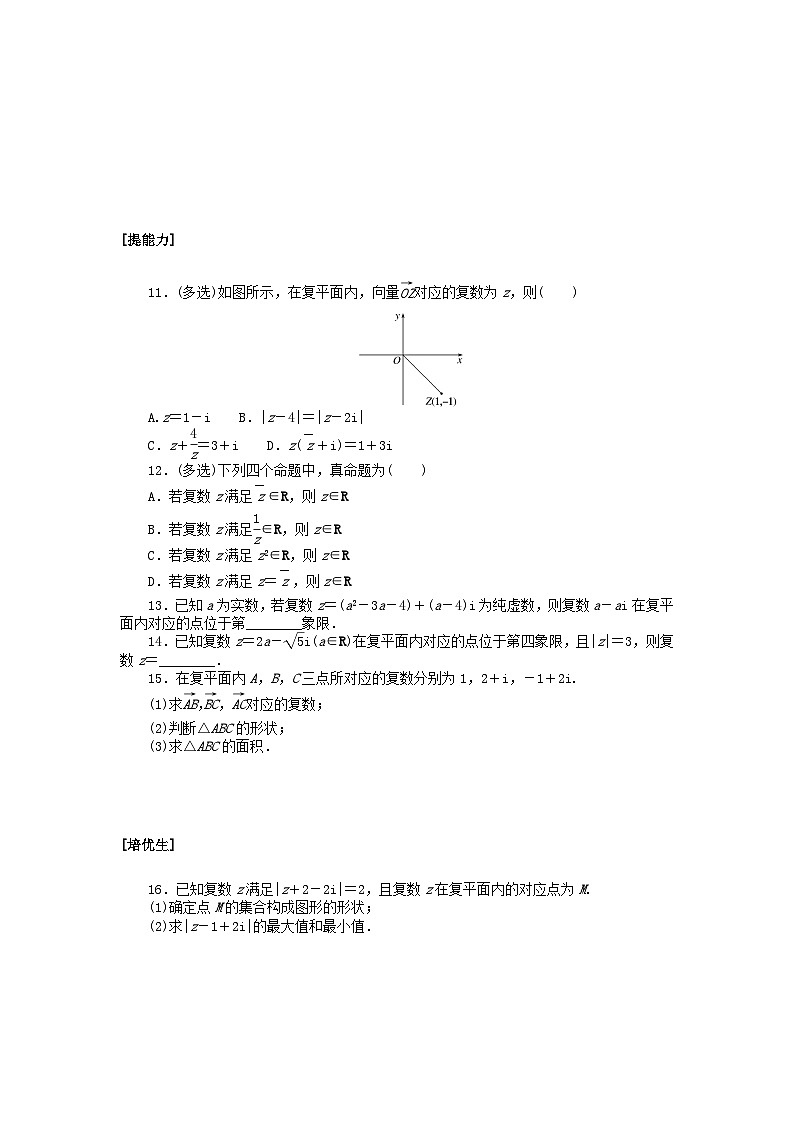 2024版新教材高中数学课时作业二十五复数的几何表示湘教版必修第二册02