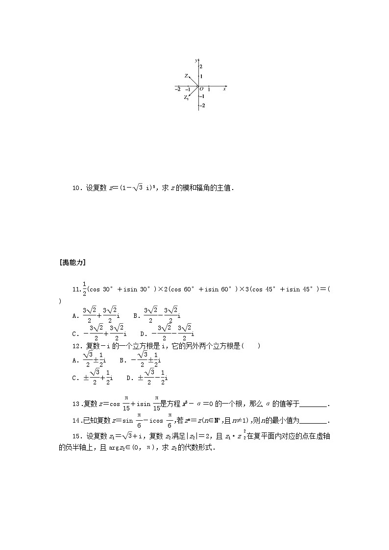 2024版新教材高中数学课时作业二十六复数的三角表示湘教版必修第二册第2页