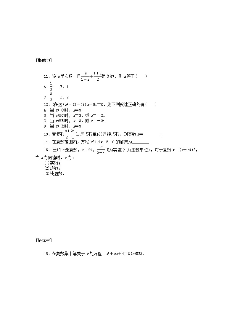 2024版新教材高中数学课时作业二十四复数的四则运算2湘教版必修第二册02
