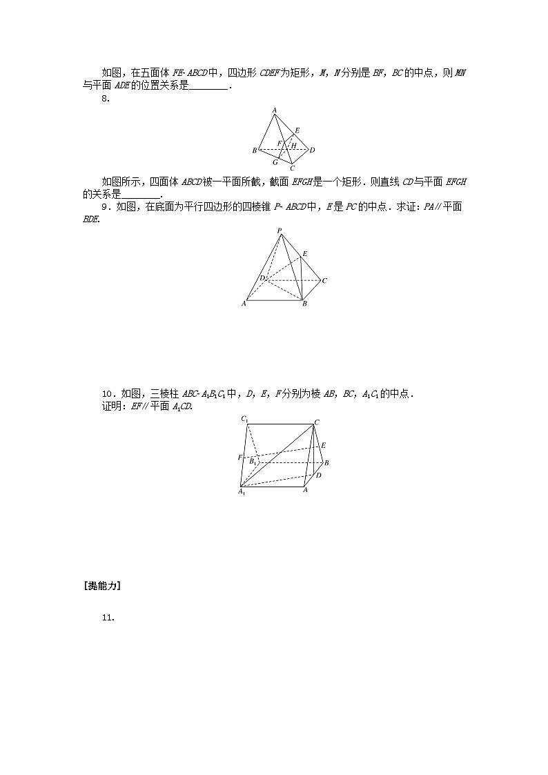 2024版新教材高中数学课时作业三十三直线与平面平行的判定湘教版必修第二册第2页