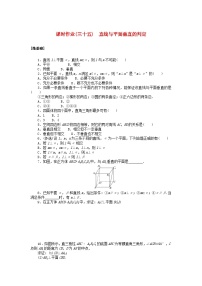 高中数学湘教版（2019）必修 第二册4.2 平面课堂检测