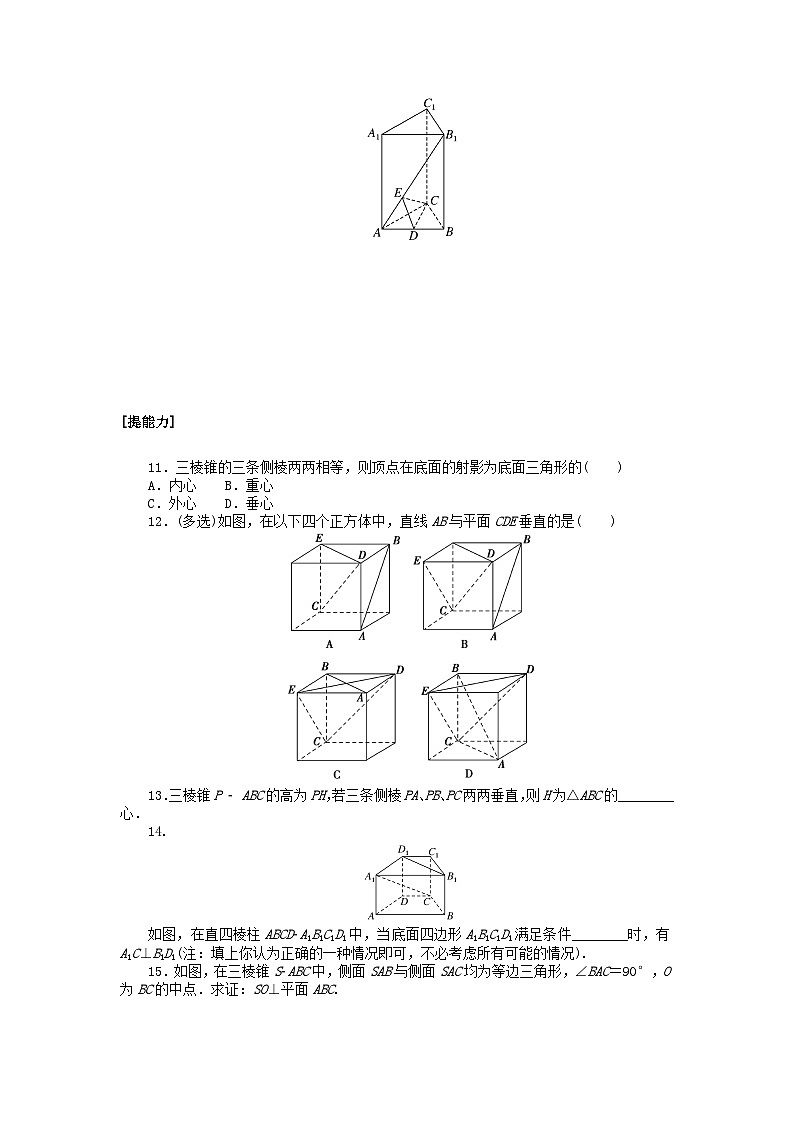 2024版新教材高中数学课时作业三十五直线与平面垂直的判定湘教版必修第二册第2页