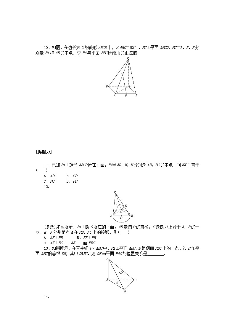 2024版新教材高中数学课时作业三十六直线与平面垂直的性质湘教版必修第二册第2页
