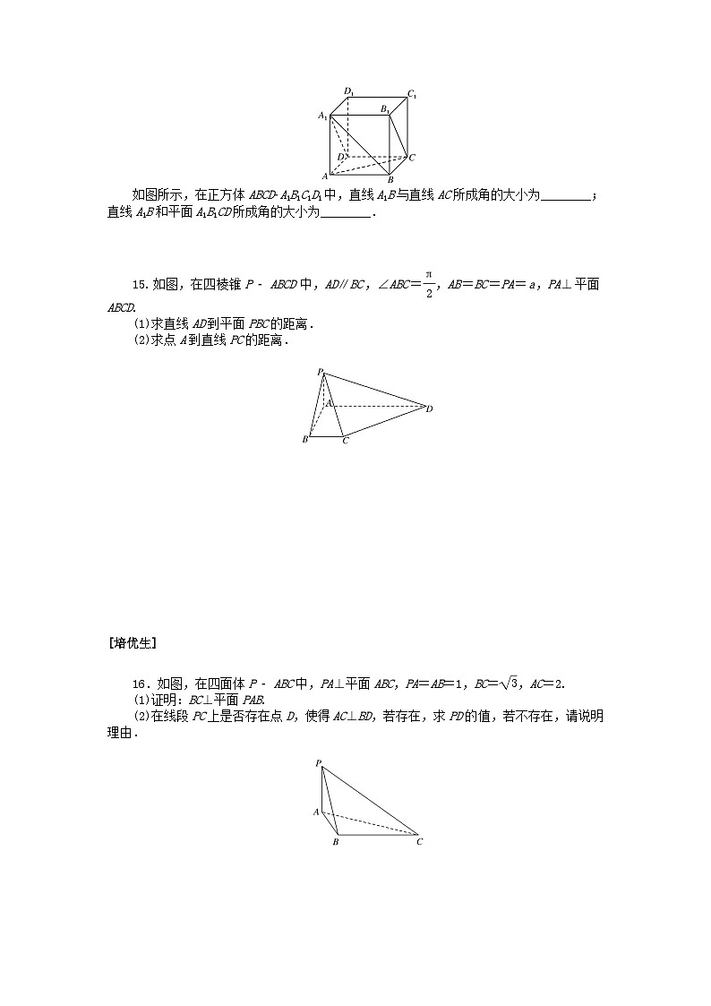2024版新教材高中数学课时作业三十六直线与平面垂直的性质湘教版必修第二册第3页