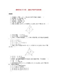 高中数学湘教版（2019）必修 第二册4.2 平面课后作业题
