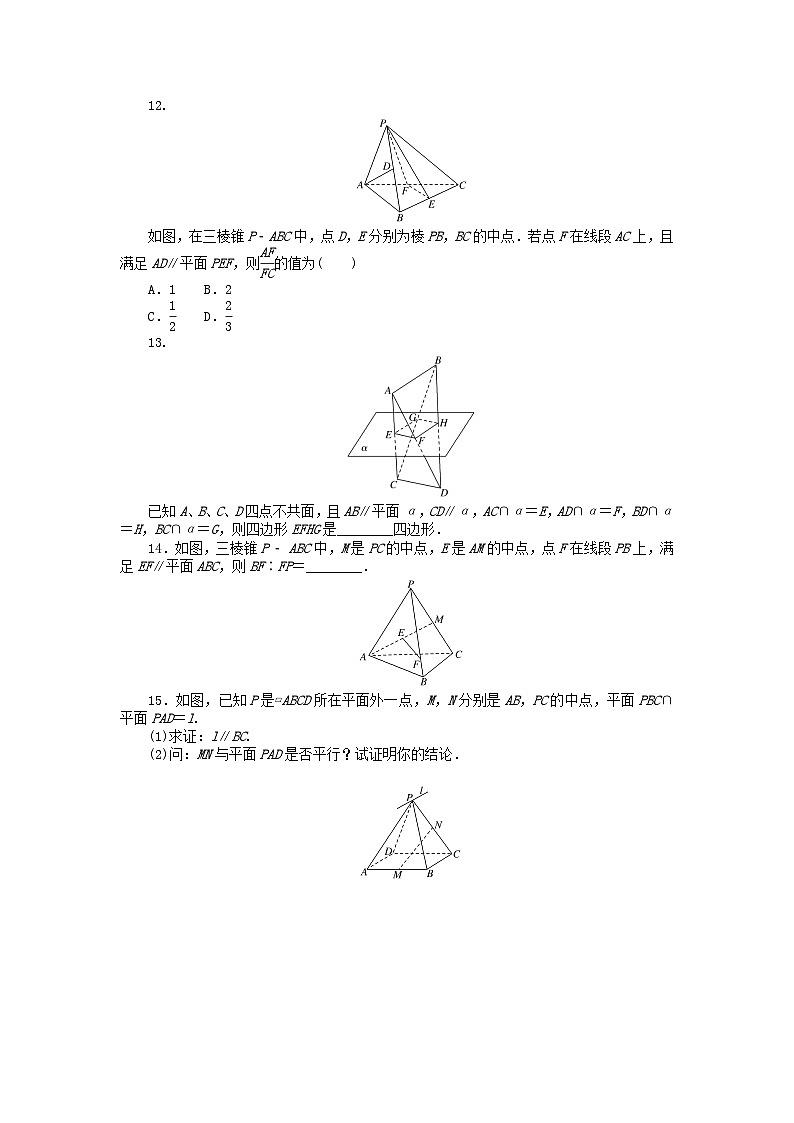 2024版新教材高中数学课时作业三十四直线与平面平行的性质湘教版必修第二册第3页