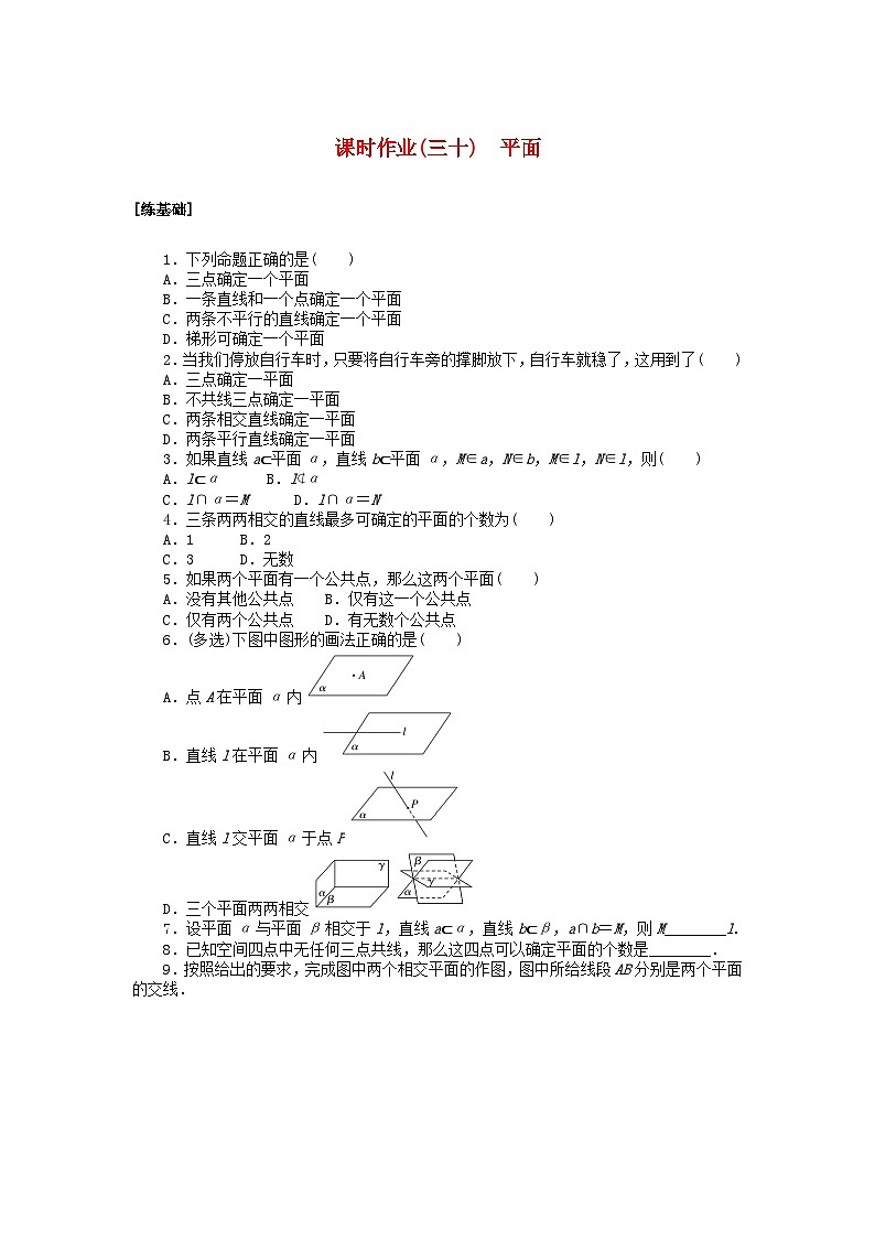 2024版新教材高中数学课时作业三十平面湘教版必修第二册第1页