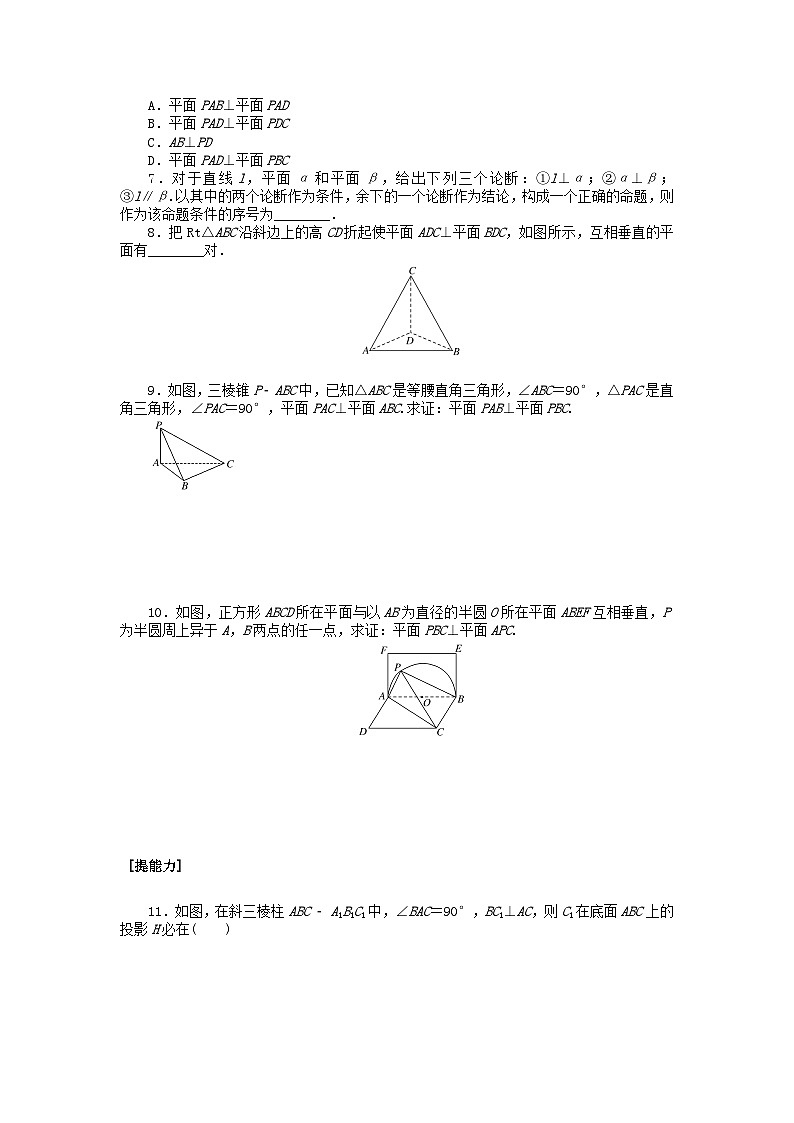 2024版新教材高中数学课时作业四十平面与平面垂直的性质湘教版必修第二册第2页