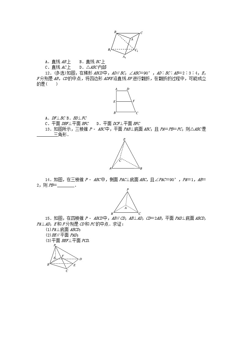2024版新教材高中数学课时作业四十平面与平面垂直的性质湘教版必修第二册第3页