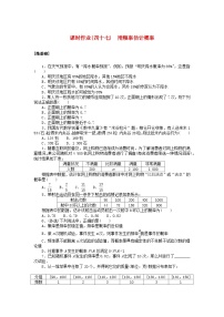 湘教版（2019）必修 第二册5.3 用频率估计概率同步练习题