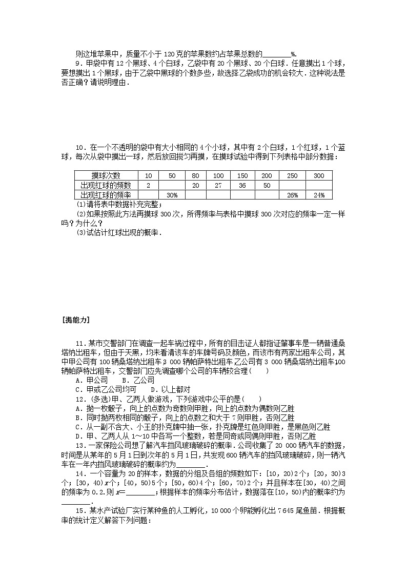 2024版新教材高中数学课时作业四十七用频率估计概率湘教版必修第二册02