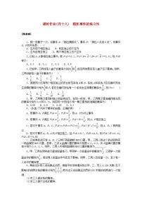 高中数学5.4 随机事件的独立性课时练习