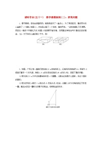 湘教版（2019）必修 第二册6.2 数学建模——从自然走向理性之路课后作业题