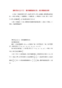 高中湘教版（2019）6.2 数学建模——从自然走向理性之路课时练习