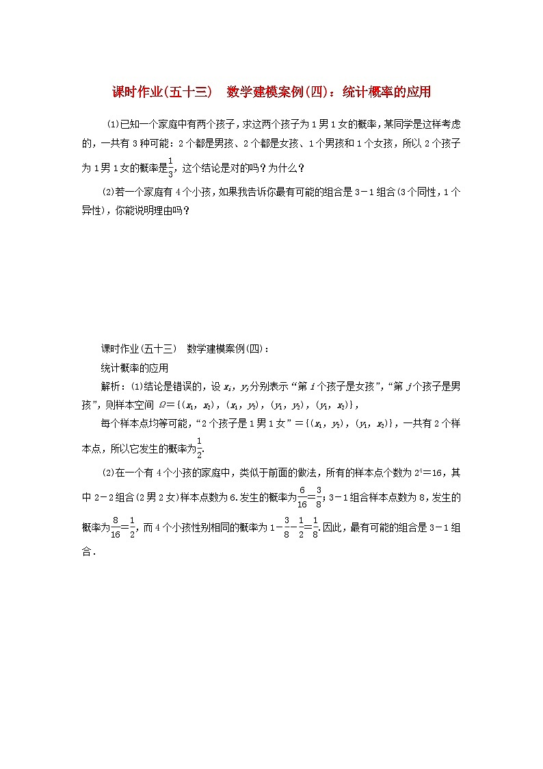 2024版新教材高中数学课时作业五十三数学建模案例四统计概率的应用湘教版必修第二册01