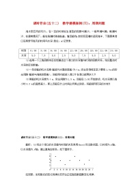 高中数学湘教版（2019）必修 第二册第6章 数学建模6.2 数学建模——从自然走向理性之路课后作业题
