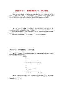 高中数学湘教版（2019）必修 第二册6.2 数学建模——从自然走向理性之路同步达标检测题