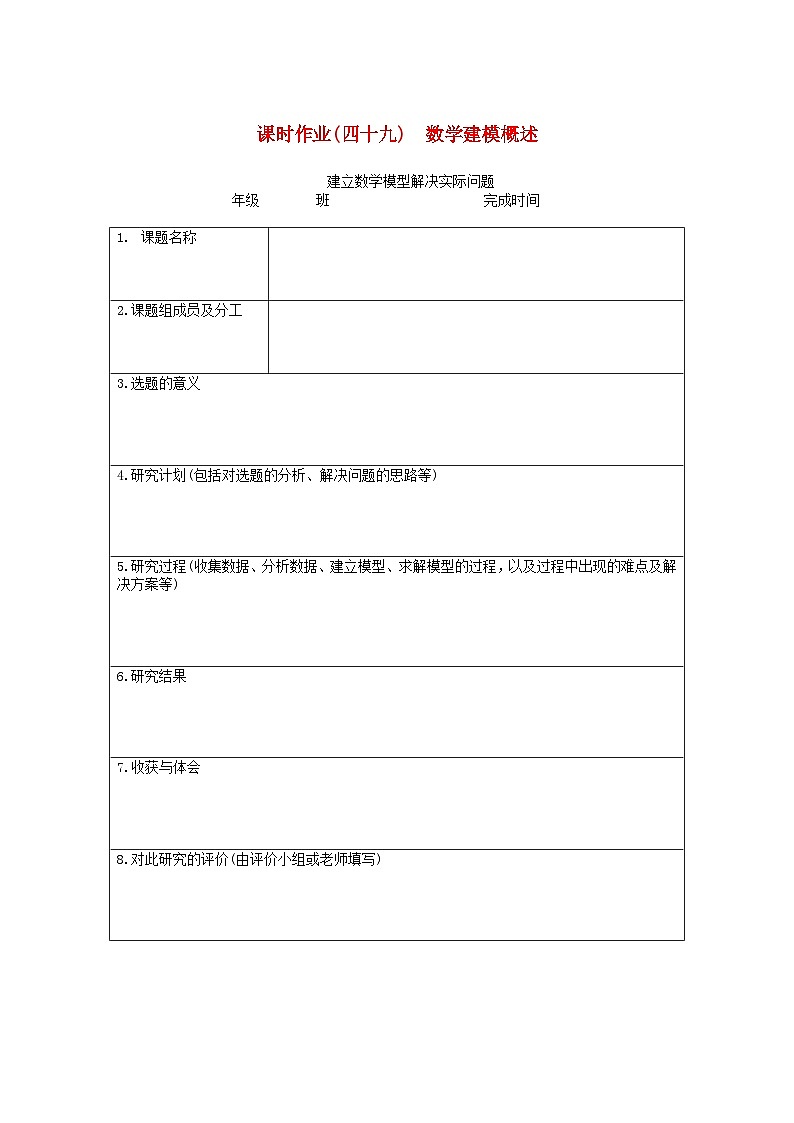 2024版新教材高中数学课时作业四十九数学建模概述湘教版必修第二册01