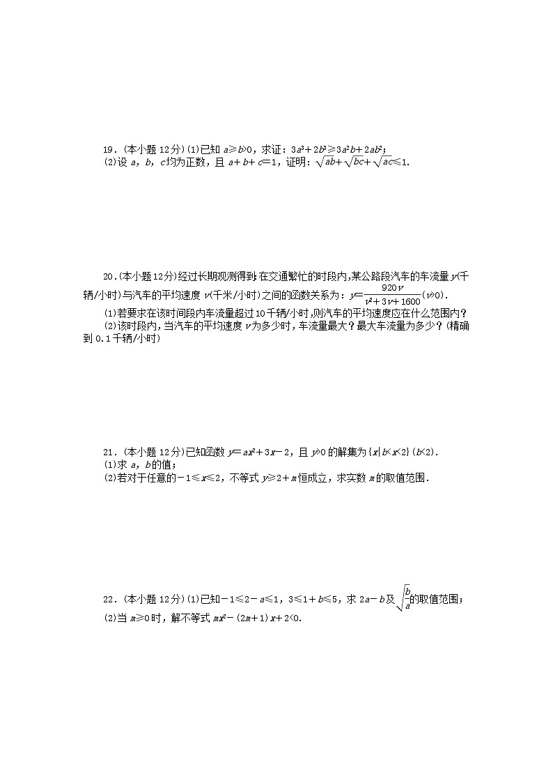 2024版新教材高中数学第二章一元二次函数方程和不等式单元素养水平监测新人教A版必修第一册第3页