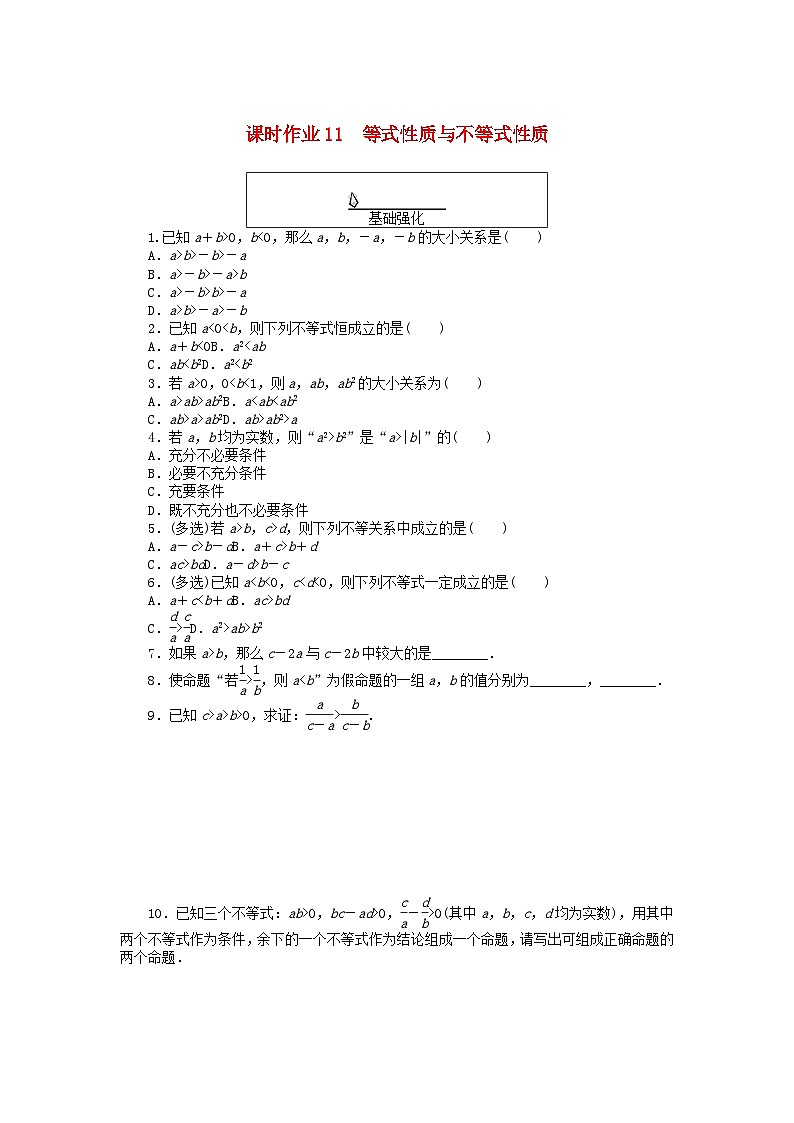 2024版新教材高中数学课时作业11等式性质与不等式性质新人教A版必修第一册第1页