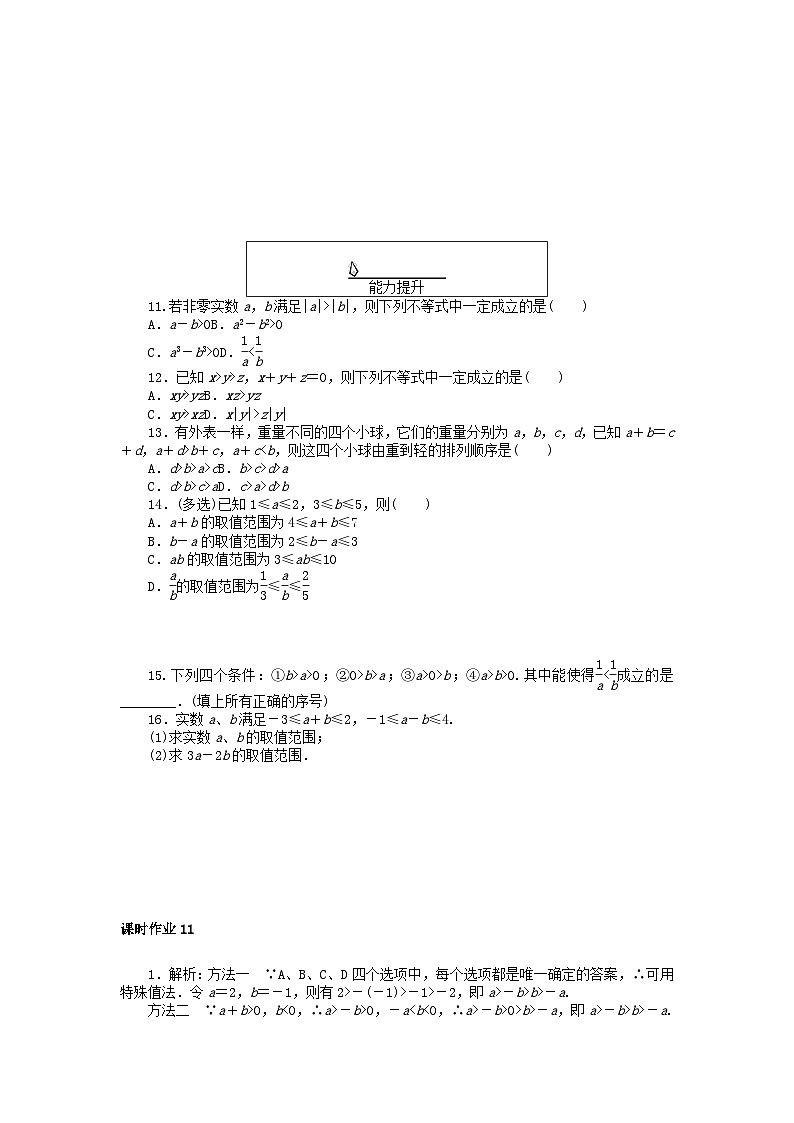 2024版新教材高中数学课时作业11等式性质与不等式性质新人教A版必修第一册第2页
