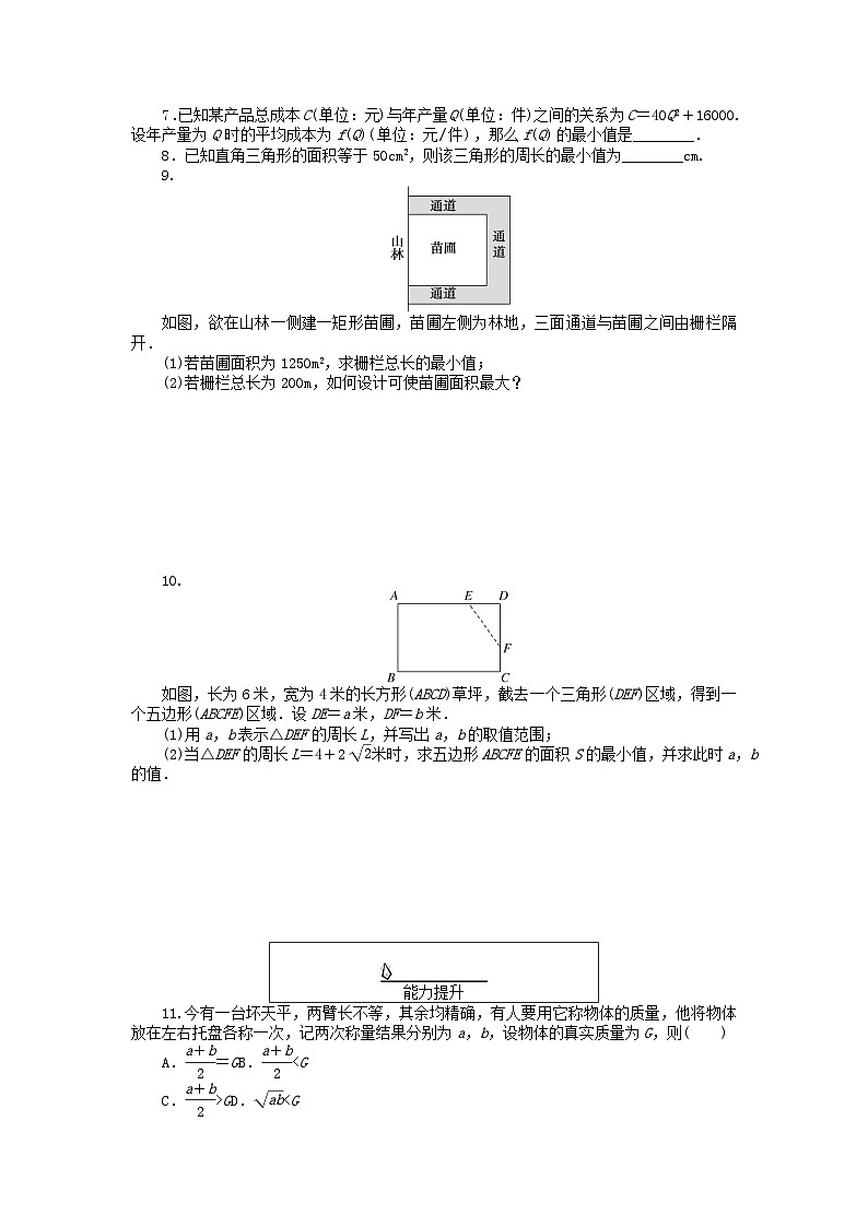 2024版新教材高中数学课时作业13基本不等式的实际应用新人教A版必修第一册第2页