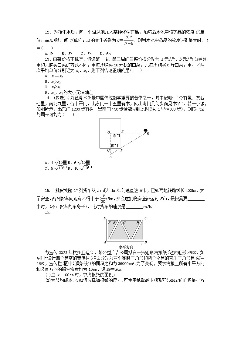 2024版新教材高中数学课时作业13基本不等式的实际应用新人教A版必修第一册第3页