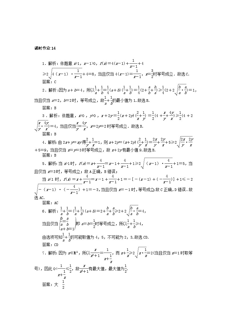 2024版新教材高中数学课时作业14习题课基本不等式新人教A版必修第一册第3页