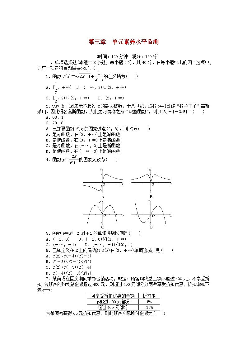 2024版新教材高中数学第三章函数的概念与性质单元素养水平监测新人教A版必修第一册第1页