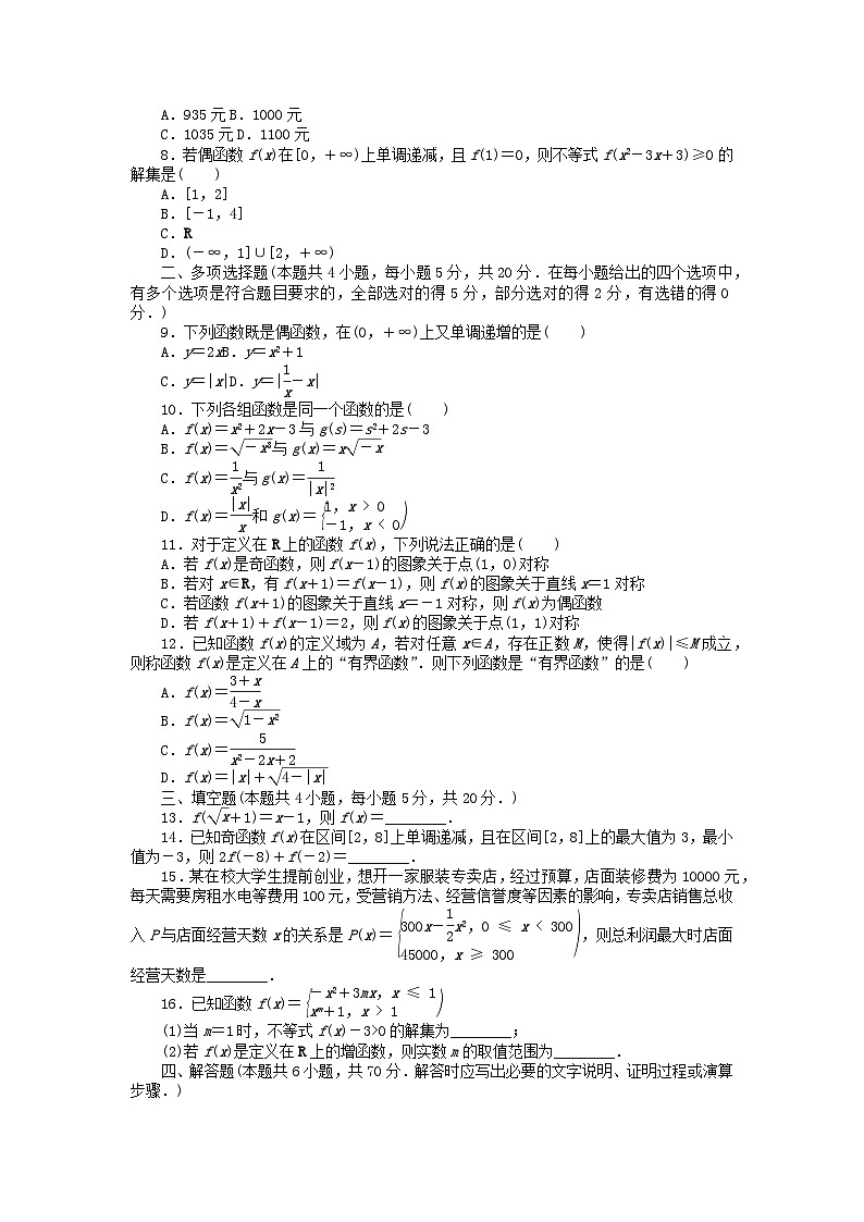 2024版新教材高中数学第三章函数的概念与性质单元素养水平监测新人教A版必修第一册第2页